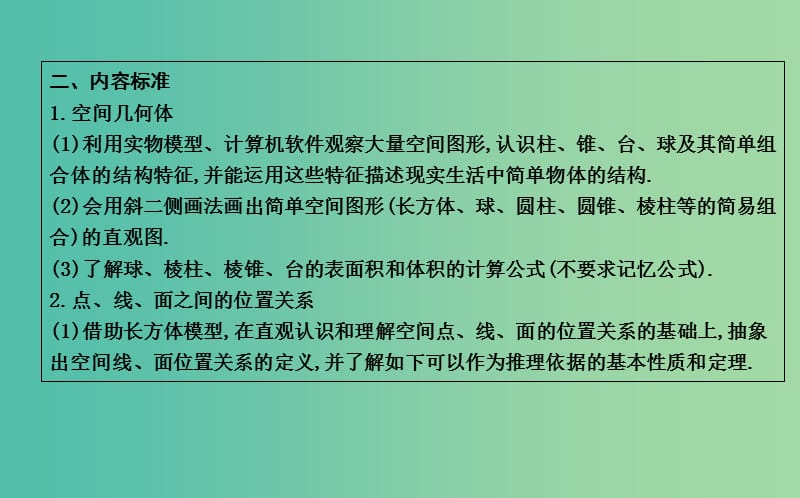 2019版高中数学第一章立体几何初步1.1空间几何体1.1.1构成空间几何体的基本元素课件新人教B版必修2 .ppt_第3页