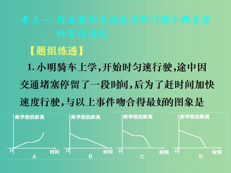 高考数学一轮复习 第二章 第九节 函数模型及其应用课件 理.ppt_第2页