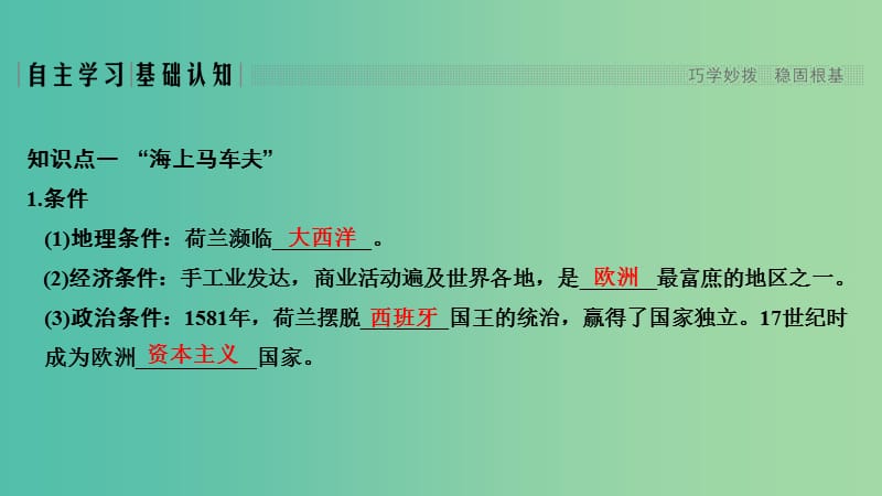 2018-2019学年高中历史 第二单元 资本主义世界市场的形成和发展 第6课 殖民扩张与世界市场的拓展课件 新人教版必修2.ppt_第2页