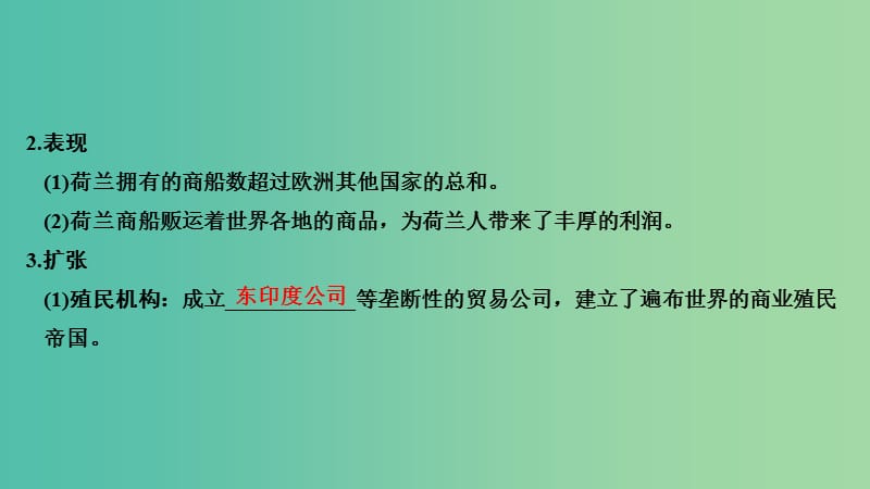 2018-2019学年高中历史 第二单元 资本主义世界市场的形成和发展 第6课 殖民扩张与世界市场的拓展课件 新人教版必修2.ppt_第3页