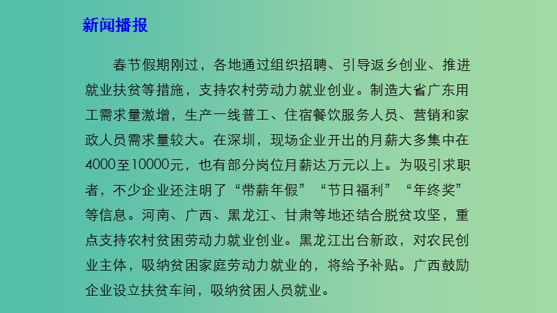 2019高考政治 时政速递 各地出台措施助力农民工就业创业课件.ppt_第3页