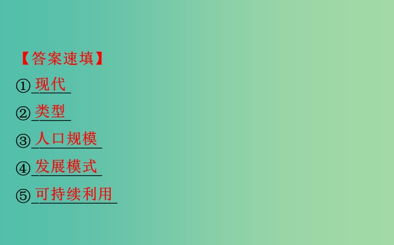 2019届高考地理一轮复习 阶段复习课 第八章 人类与地理环境的协调发展课件 新人教版.ppt_第3页