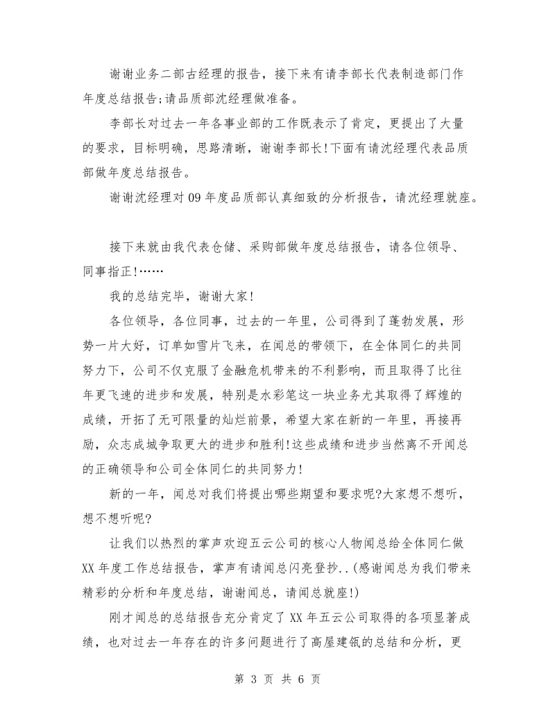 年会主持词：一分耕耘一分收获.doc_第3页