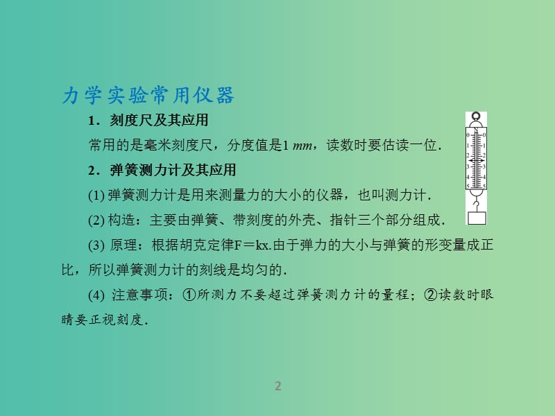 高考物理二轮复习 专题12 力学实验课件.ppt_第2页