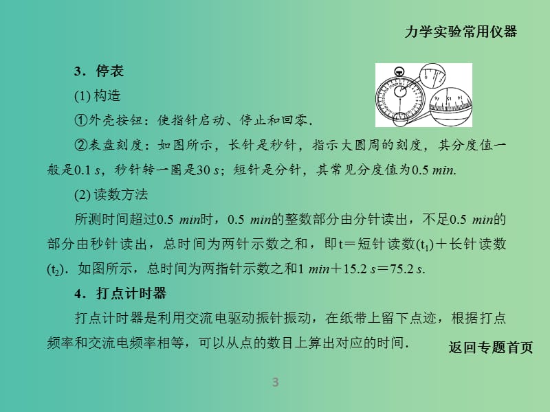 高考物理二轮复习 专题12 力学实验课件.ppt_第3页