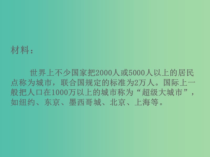 2019春高中地理 第二章 城市与城市化 2.2 不同等级城市的服务功能课件 新人教版必修2.ppt_第3页