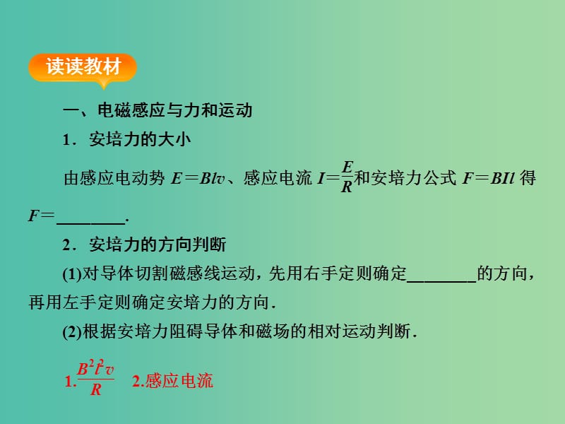 高考物理一轮复习 第九章 第4单元 电磁感应中的动力学和能量问题课件.ppt_第3页