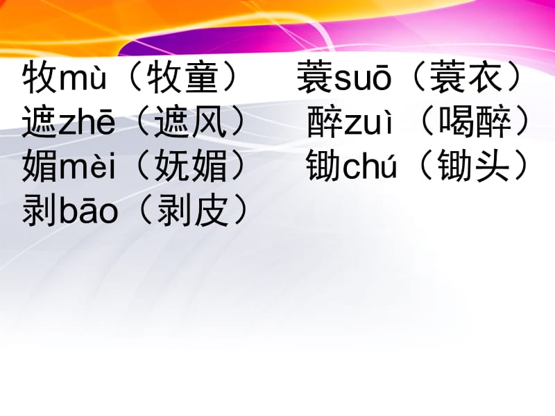 五年级语文下册生字专项训练.ppt_第3页