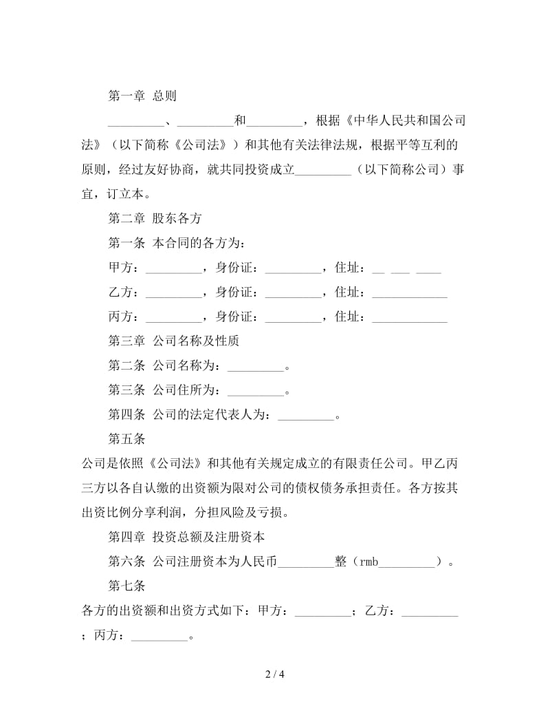 公司与公司合作协议.doc_第2页