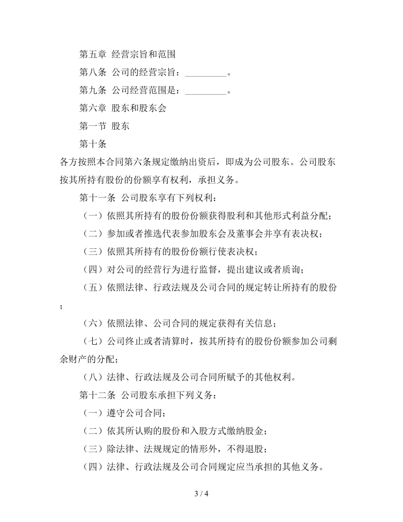 公司与公司合作协议.doc_第3页