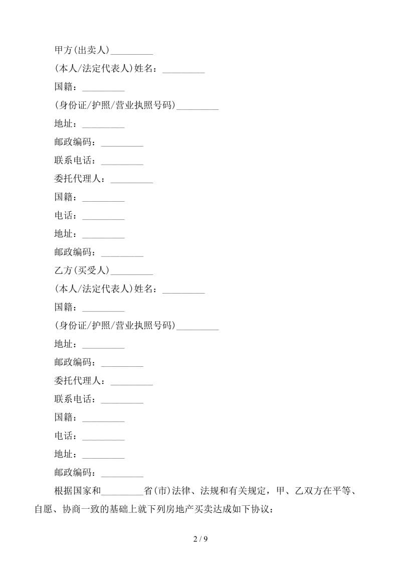 标准二手房转让合同二(1).doc_第2页