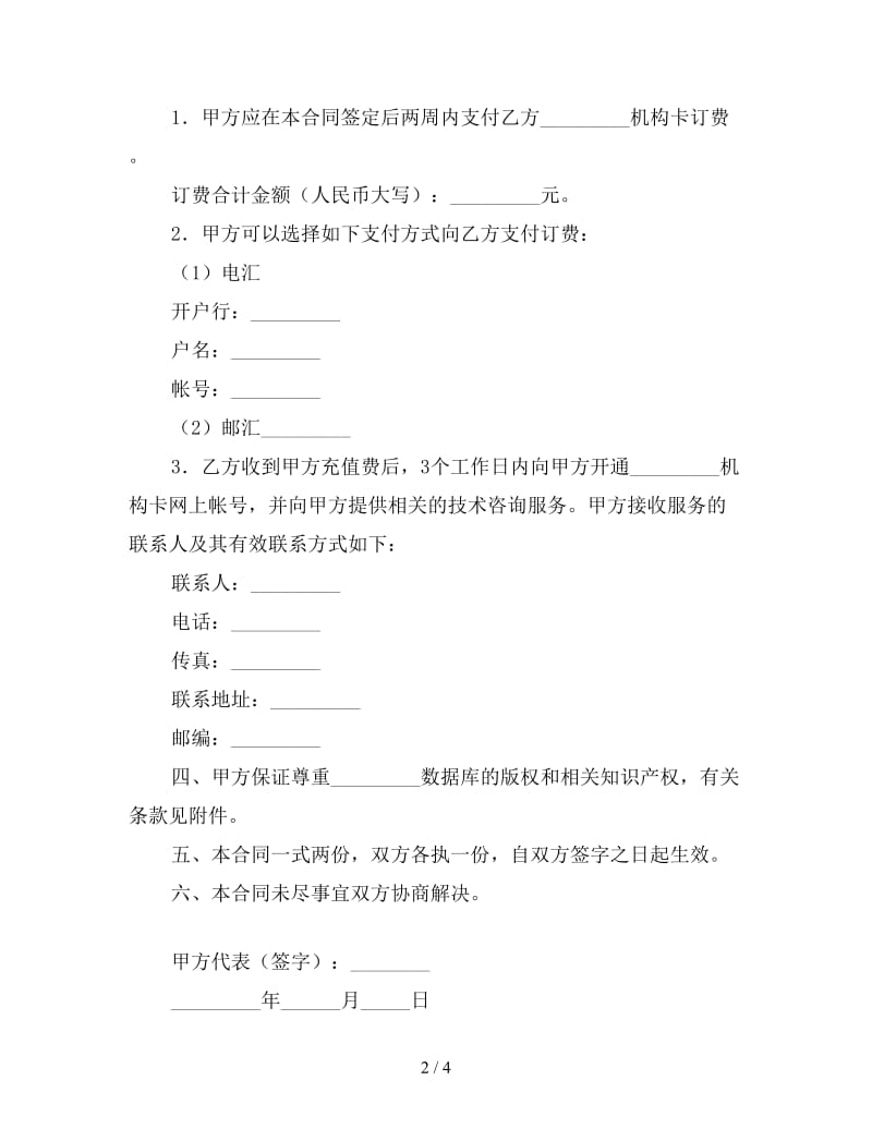 数据库信息服务合同参考.doc_第2页