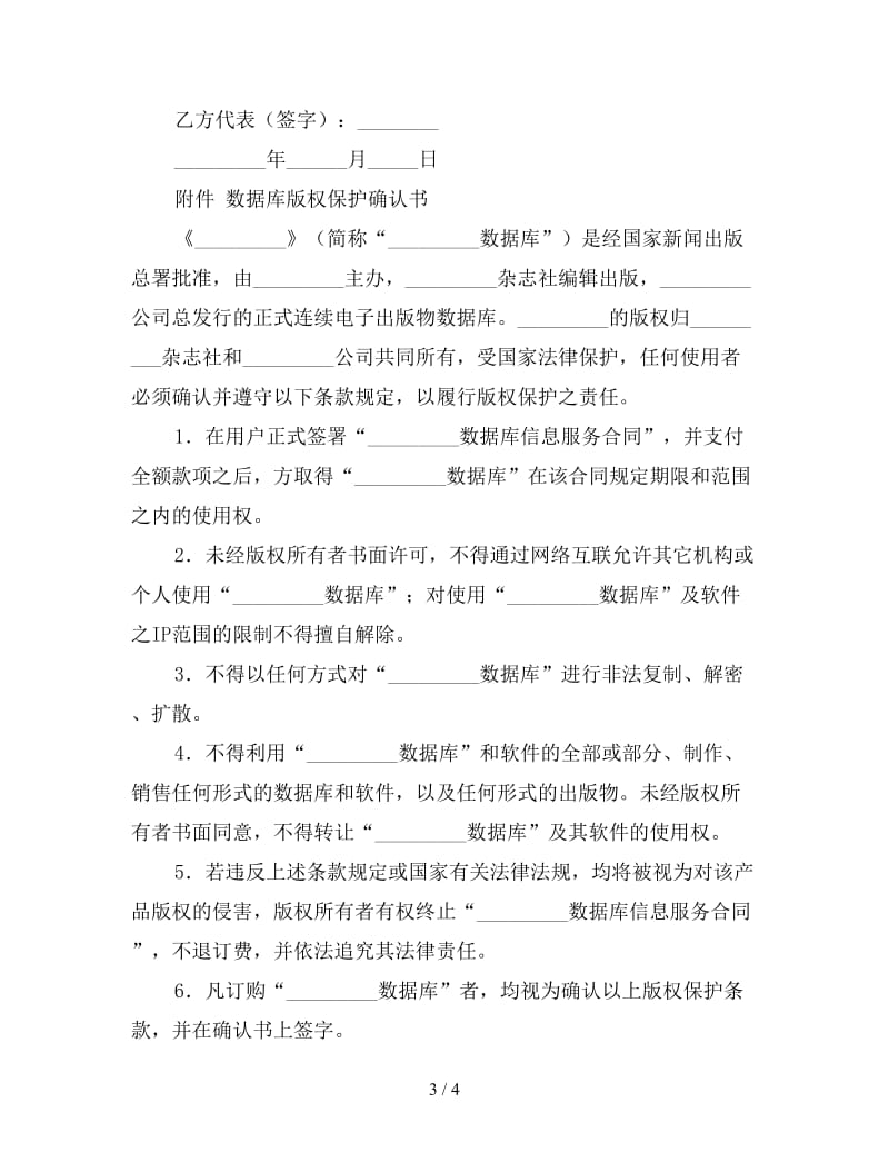 数据库信息服务合同参考.doc_第3页