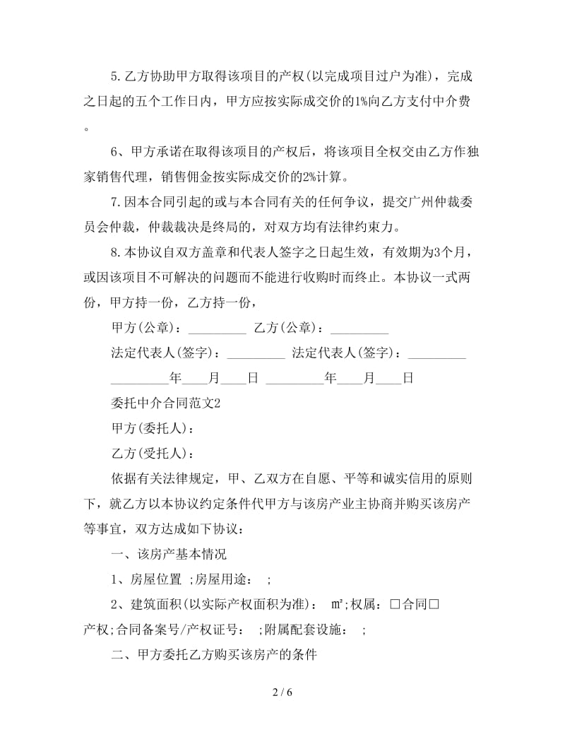 委托中介合同.doc_第2页