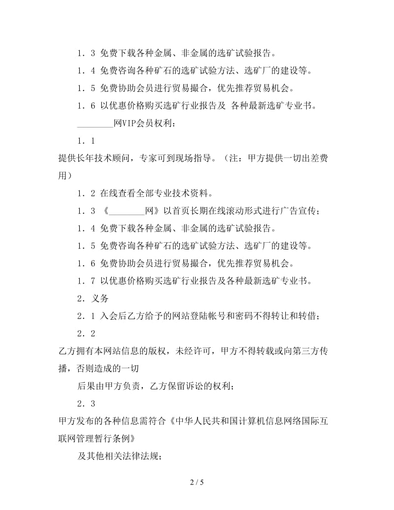 网站从事电子商务活动合同参考.doc_第2页