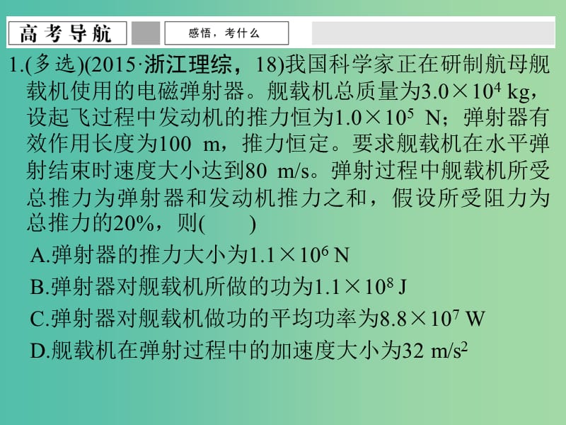 高考物理二轮复习 专题二 第5讲 功能关系在力学中的应用课件.ppt_第3页