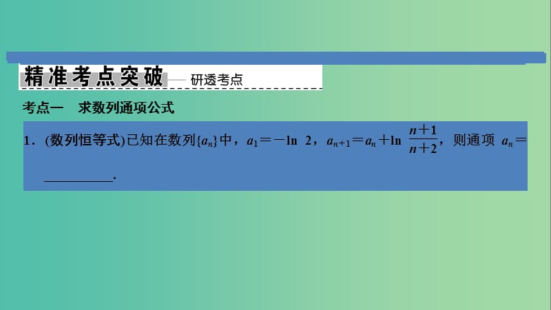 2019高考数学大二轮复习专题5数列第1讲基础小题部分课件文.ppt_第2页