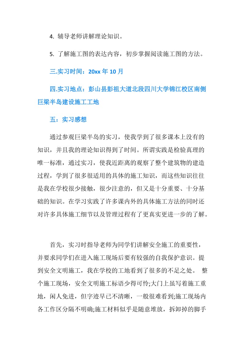 参观工地实习心得体会范文.doc_第2页