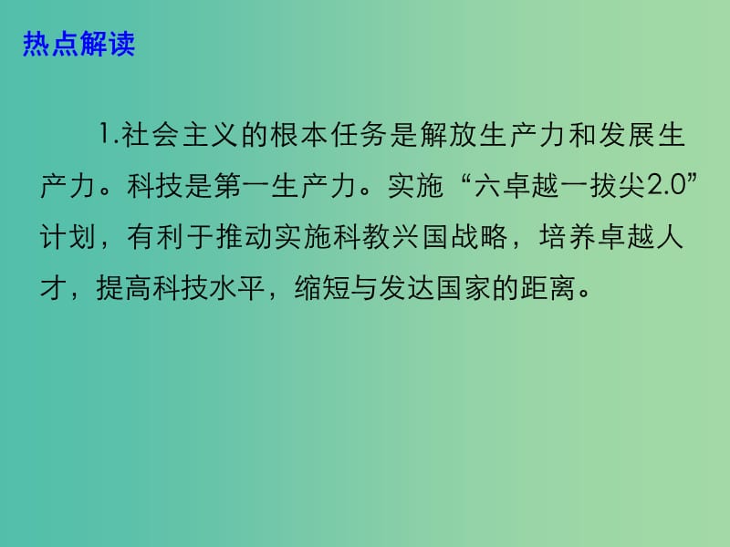 2019高考政治时政热点 教育部部署加快建设高水平本科教育课件.ppt_第3页