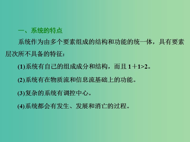 高考生物二轮专题复习 第一部分 专题1 第1讲 细胞系统的组成-元素与化合物课件.ppt_第3页