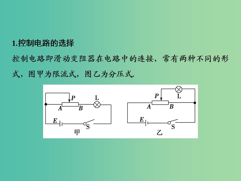 2019届高考物理一轮复习 第八章 恒定电流 微专题八 以测电阻为核心的电学实验课件 新人教版.ppt_第3页