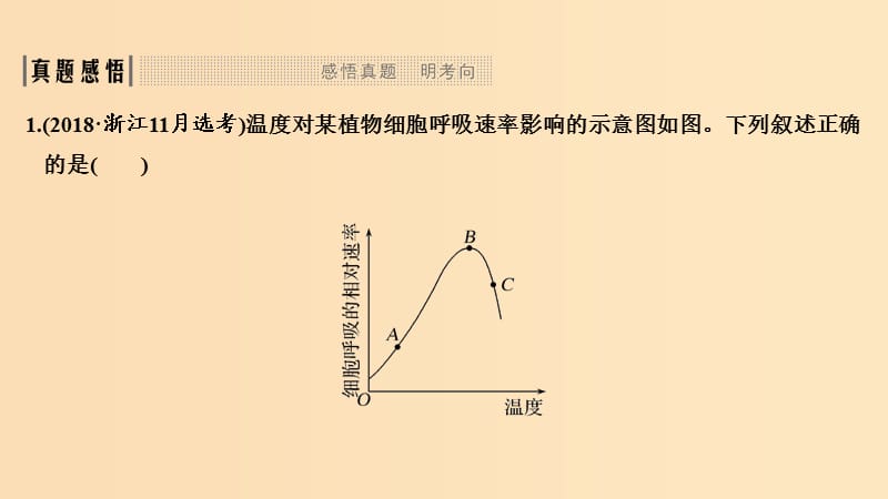 2019版高考生物总复习 第一部分 非选择题必考五大专题 专题一 细胞的代谢 第3讲 细胞呼吸课件.ppt_第3页