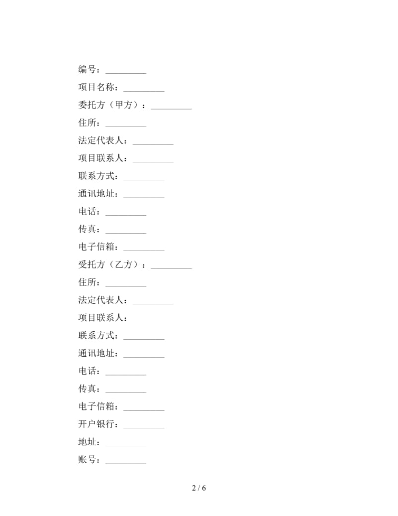 技术开发委托合同.doc_第2页