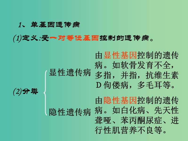 山东省沂水县高中生物 第五章 基因突变及其他变异 5.3 遗传病课件 新人教版必修2.ppt_第3页