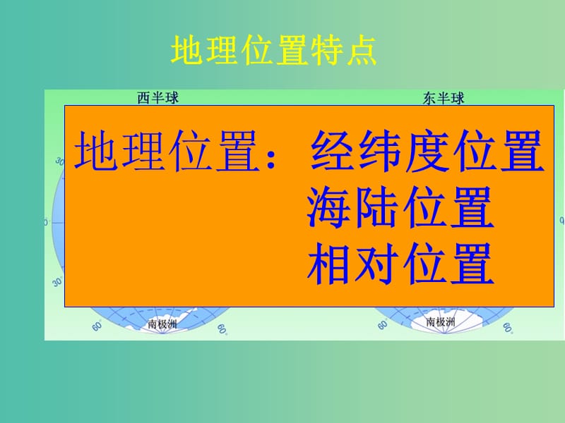 山西省太原市2018高考地理一轮复习 专题 世界地理分区——亚洲课件.ppt_第2页