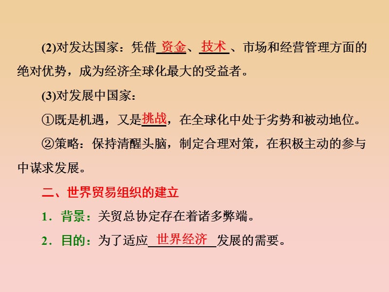 2017-2018学年高中历史 第8单元 世界经济的全球化趋势 第24课 世界经济的全球化趋势课件 新人教版必修2.ppt_第3页