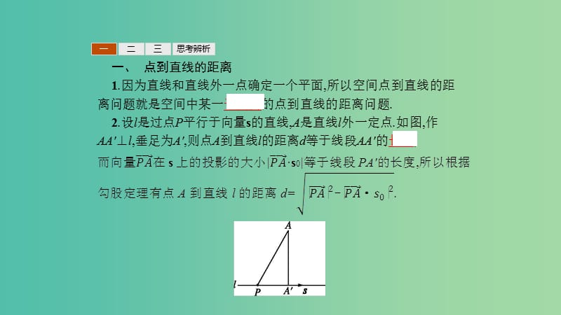 2019高中数学第二章空间向量与立体几何2.6距离的计算课件北师大版选修2 .ppt_第3页