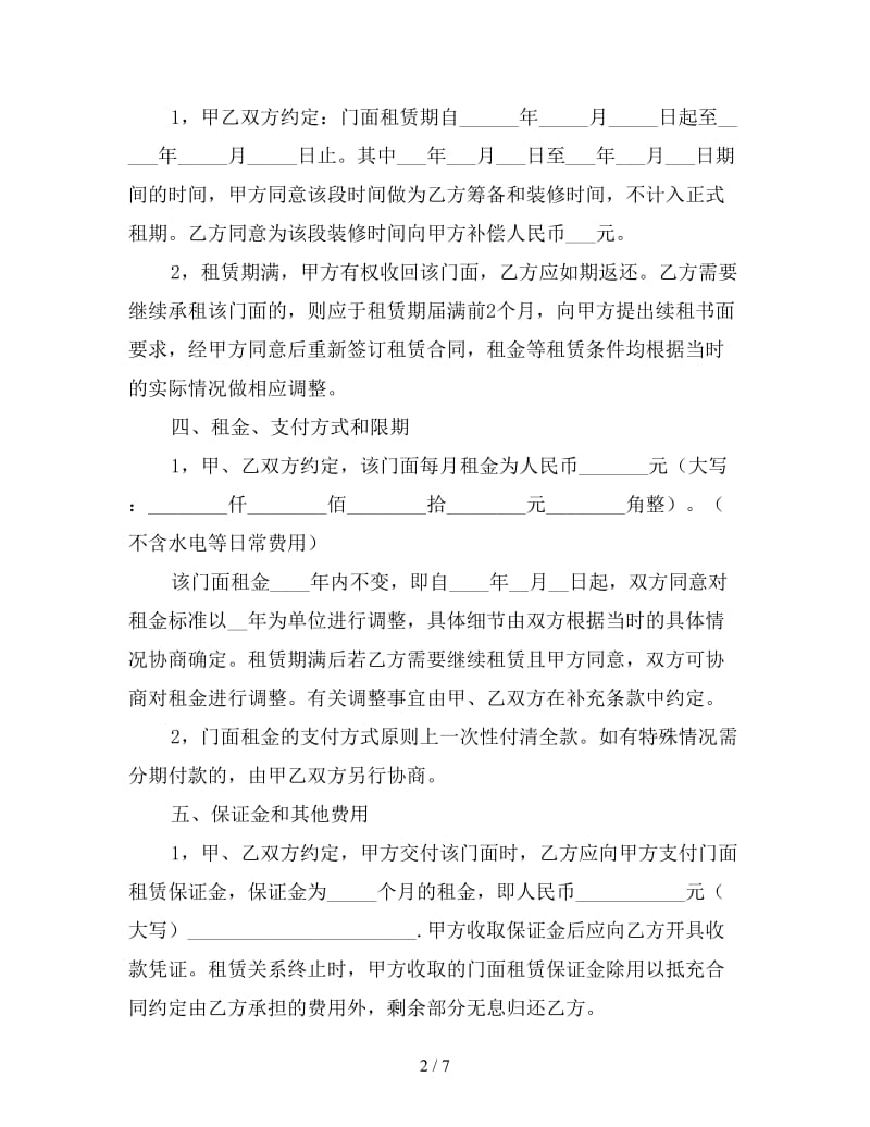 门面转租合同样本（一）.doc_第2页