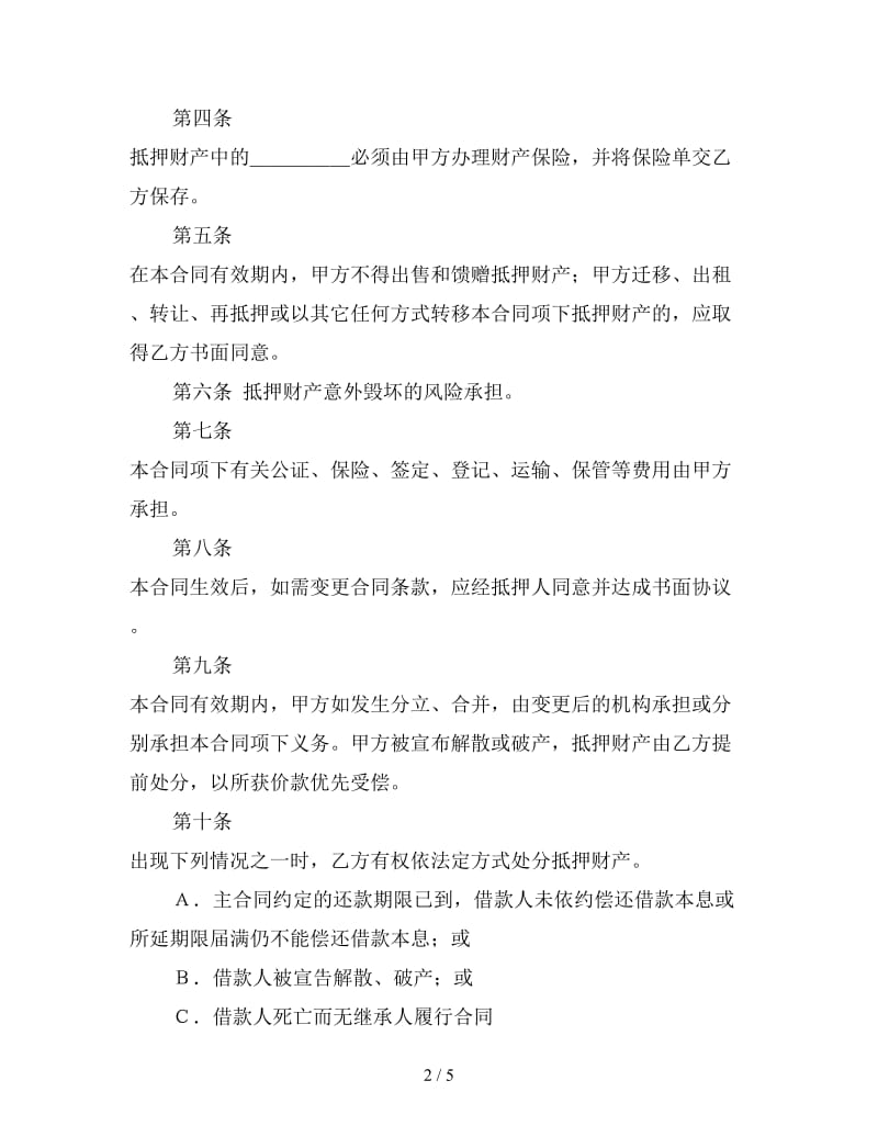 抵押合同（４）.doc_第2页