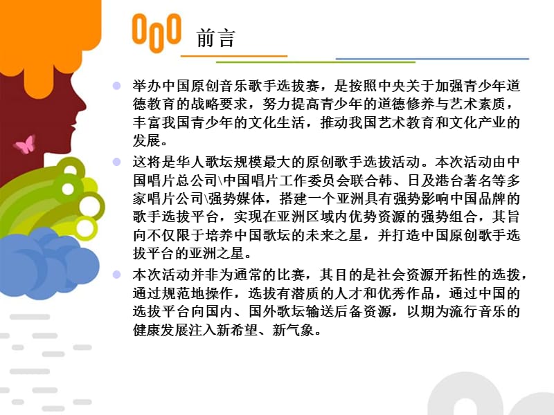 《酷我营销方案》PPT课件.ppt_第2页