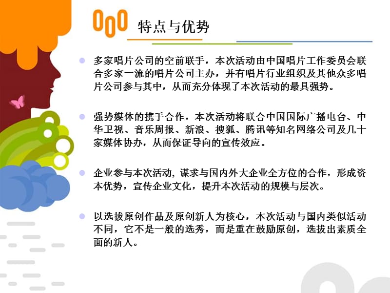 《酷我营销方案》PPT课件.ppt_第3页