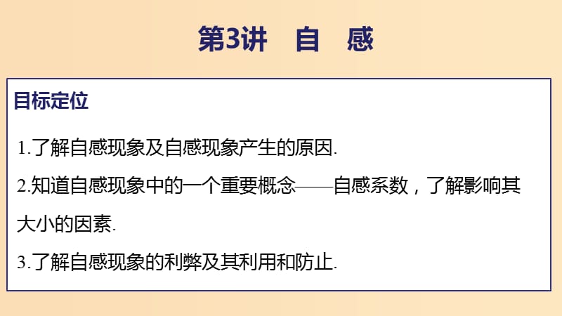 2018版高中物理 第2章 楞次定律和自感现象 2.2 自感课件 鲁科版选修3-2.ppt_第2页