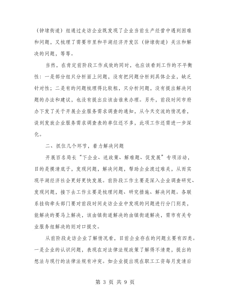 在专业服务组工作例会上的发言.doc_第3页