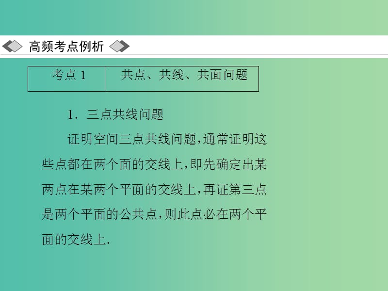 2019高中数学 第二章 点、直线、平面之间的位置关系章末小结与测评课件 新人教A版必修2.ppt_第3页