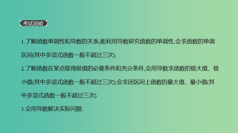 2019届高考数学一轮复习第2单元函数导数及其应用第14讲导数的应用课件理.ppt_第2页