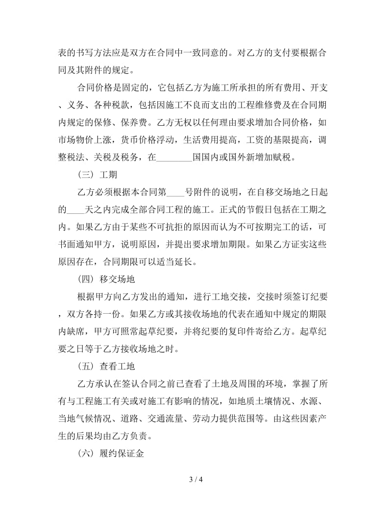 关于模板工程承包合同的样本.doc_第3页