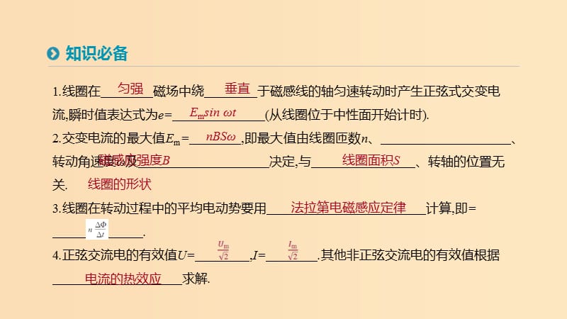 2018-2019学年高中物理 第五章 交变电流 习题课 交变电流的产生及描述课件 新人教版选修3-2.ppt_第2页