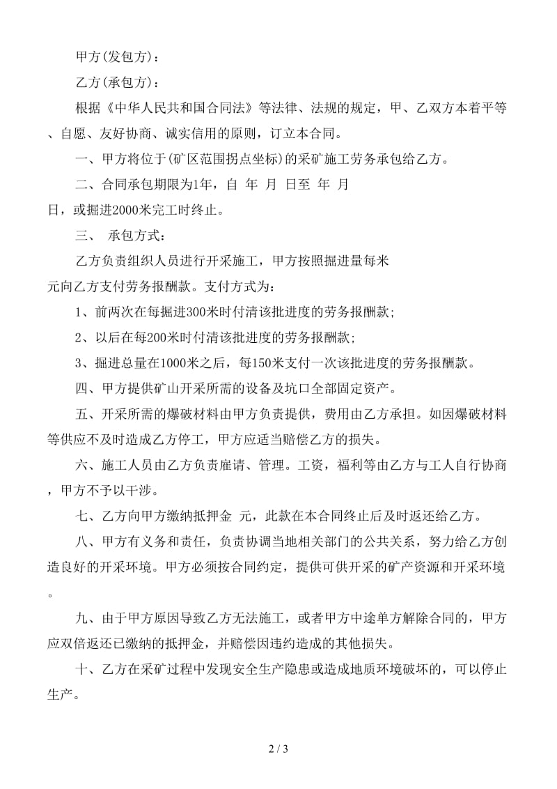 采矿工程承包合同(二)(1).doc_第2页
