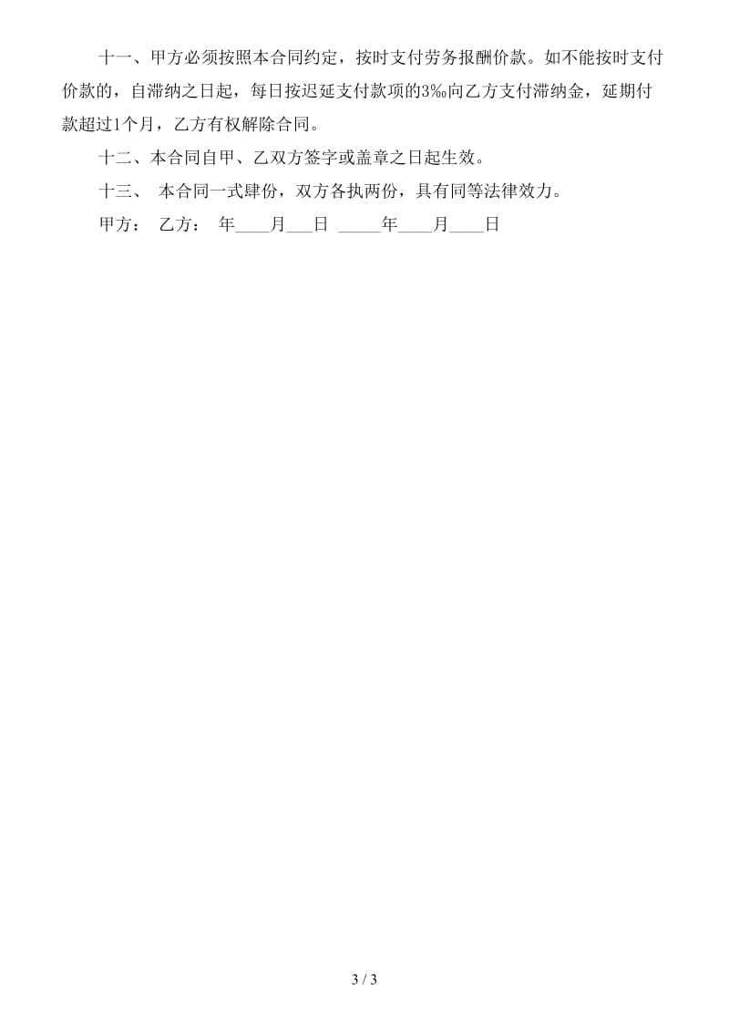 采矿工程承包合同(二)(1).doc_第3页