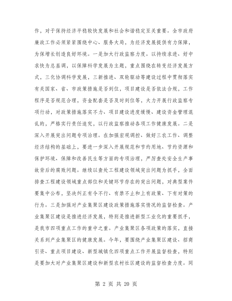 廉政工作电视电话会议上的讲话.doc_第2页