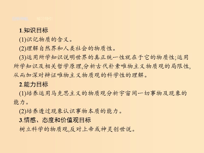 2018-2019学年高中政治 第二单元 探索世界与追求真理 4.1 世界的物质性课件 新人教版必修4.ppt_第2页