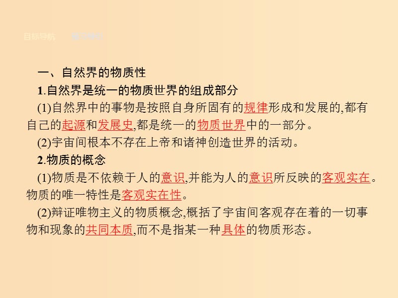 2018-2019学年高中政治 第二单元 探索世界与追求真理 4.1 世界的物质性课件 新人教版必修4.ppt_第3页