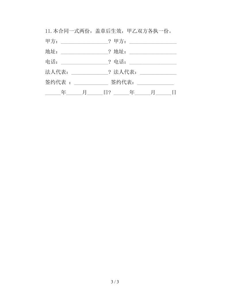 广告发布合作协议.doc_第3页