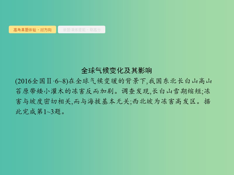 2019年高考地理总复习专题6自然环境对人类活动的影响对对练课件.ppt_第3页