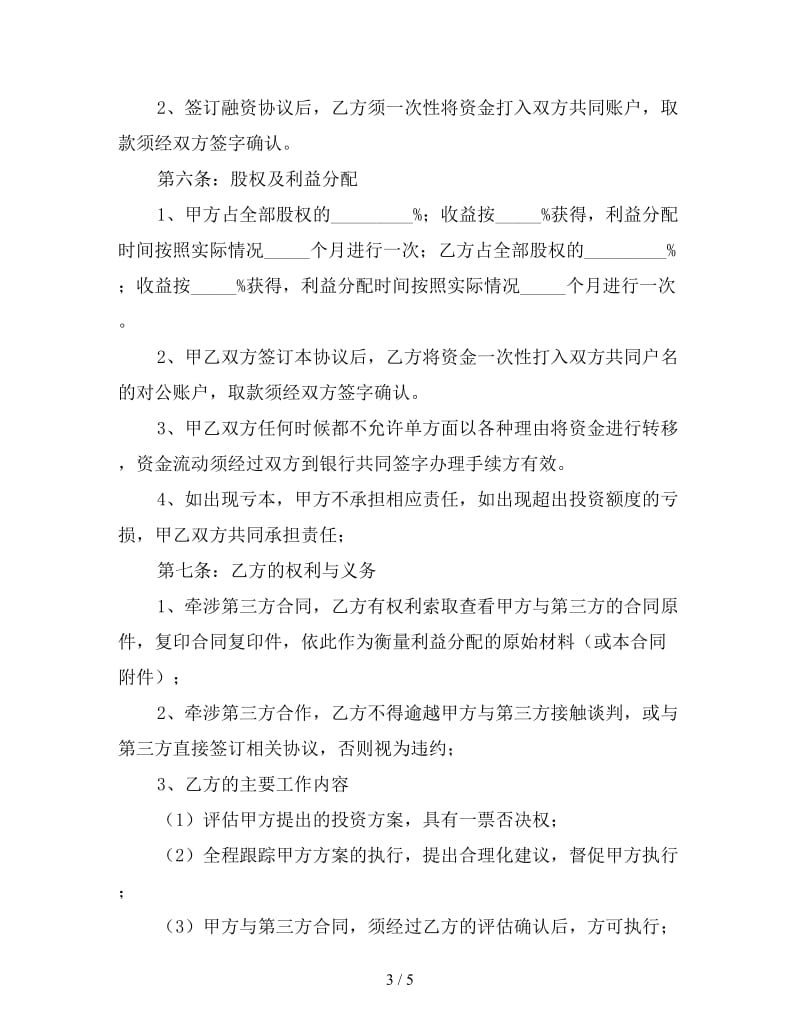 2019融资合作协议书.doc_第3页