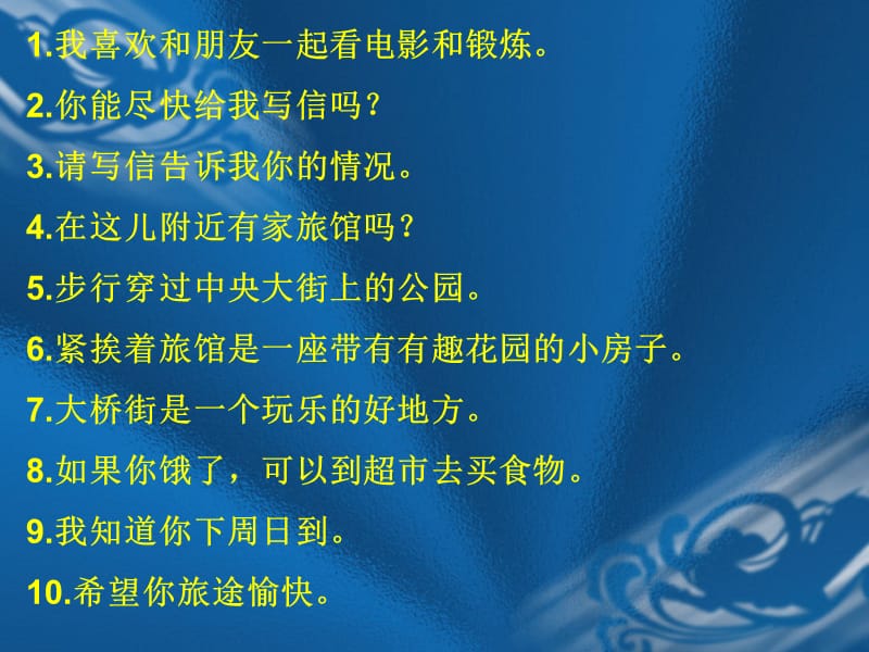 七下各单元3a重点句子.ppt_第1页